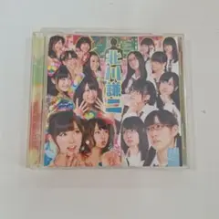 NMB48 北川謙二 CD+DVDセット