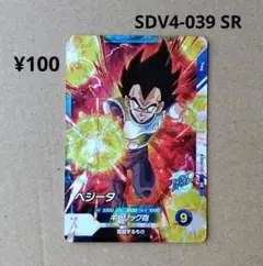 ベジータ SDV4-039 SR ドラゴンボールスーパーダイバーズ