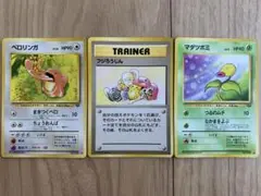 ポケモンカードセット ベロリンガ・フジろうじん・マダツボミ　ポケカ　旧裏