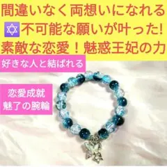 専用様✨魔術 恋愛成就 K490 結びつきを解き放つ ウラノスの魔術 運命の扉を開く N