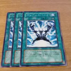 デュアルスパーク×3 字レア