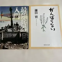 がんばらない 、他