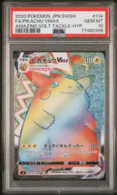 ヘ*ト様 PSA10　ピカチュウVMAX(ラメ無加工)【HR】 希少 ポケモンカード ピカチュウVMAX HR エラー版（ラメ無し