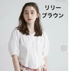 【タグ付き新品】リリーブラウン　トップス　白　ホワイト　フリーサイズ