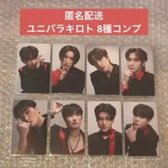 ATEEZ ユニバラキロト 8種コンプセット