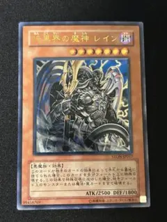 遊戯王 暗黒界の魔神レイン レリーフ