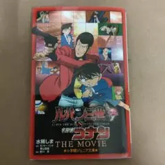 ルパン三世 VS 名探偵コナン THE MOVIE