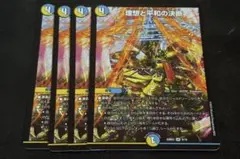 理想と平和の決断 / パーフェクト・アルカディア 4枚セット