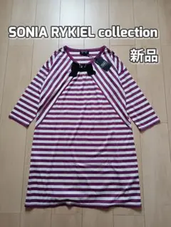新品　ソニアリキエルコレクション　ボーダーワンピース　リボン　スパンコール　L