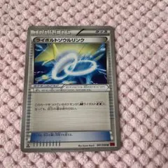 ポケモンカード ライボルトソウルリンク XY4 エクストラ