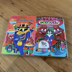 きえた!? かいけつゾロリ　2冊