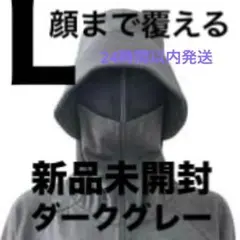 EX】Lサイズ未開封ワークマン　クールUVサンシェードパーカー★ ダークグレー