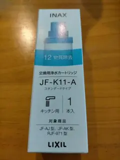 LIXIL INAX 交換用カートリッジ JF-K11-A スタンダードタイプ