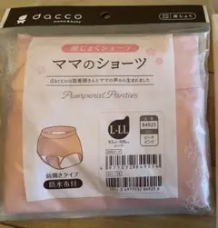 【新品未使用】dacco ダッコ 産褥用ショーツ ママのショーツL〜LLサイズ