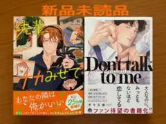 8月発売　blコミック 新品未読品セット ③-2