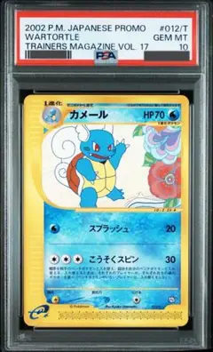 PSA10 カメール PROMO T - トレーナーズマガジンプロモカード