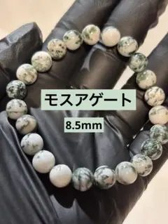 モスアゲート　8.5mmブレスレット