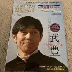 優駿 2018年11月号