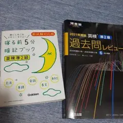英検準２級過去問レビュー　英語検定　英検対策　英検二級