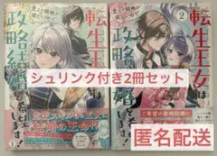 転生王女は愛より領地が欲しいので政略結婚を希望します1,2