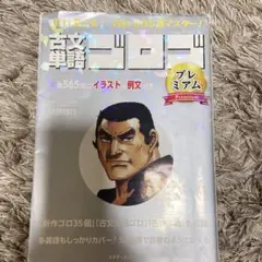 古文単語ゴロゴ プレミアム