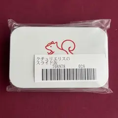 フェリシモ④ラスト出品★クチュリエリスのスライド缶