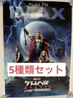 マーベル　映画　IMAX ポスター　5点セット　バラ売り不可