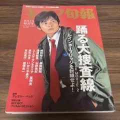 踊る大捜査線 キネマ旬報 2003
