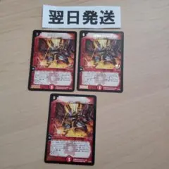 3枚 プロモ 超竜bクリムゾン