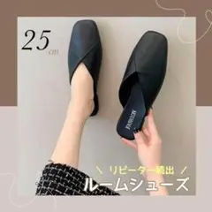 ルームサンダル フラットシューズ 携帯スリッパ ブラック 25 ローヒール　黒