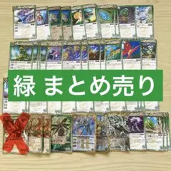 バトルスピリッツ 緑 まとめ売り