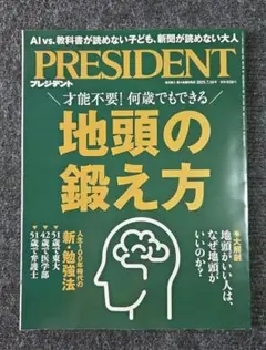 PRESIDENT 2025. 7.18号