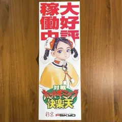 Amazon.co.jp: シャングリ ラ 特大 B2 告知ポスター 村田蓮爾