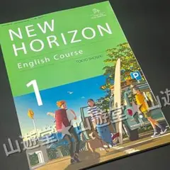 令和7年　ニューホライズン 1年　新品　英語　教科書