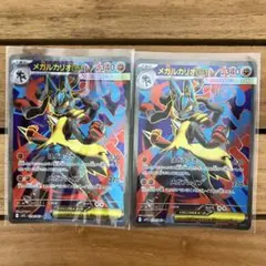 メガルカリオex SR M1Lメガブレイブ 078/063 2枚セット