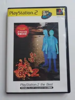 かまいたちの夜2 監獄島のわらべ唄 PlayStation2 THE Best