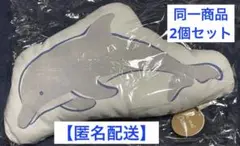 【最終値下】新江ノ島水族館　アニマルクッション（イルカ）2点セット