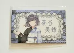 学園アイドルマスター 秦谷美鈴 特典イラストカード