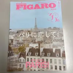 フィガロ