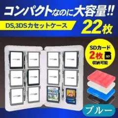 DS 3DS ソフト 収納 ケース ブルー 任天堂 カセット ゲーム カード