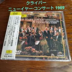 ニューイヤー・コンサート 1989 DVD