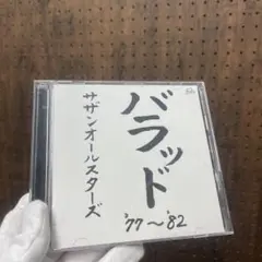 サザンオールスターズ バラッド 77~82