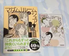 マダムたちのルームシェア　最新刊　5巻