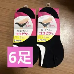 okamoto 脱げないココピタ スニーカー用ソックス 3足セット　2つ