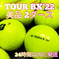 ✨美品✨BRIDGESTONE TOUR B X'22 ロストボール　2ダース