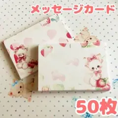 メッセージカード✴︎ mc1 50枚セット