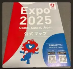 万博　公式マップ　５冊　未使用