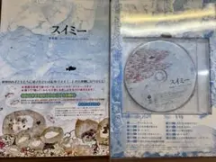 スイミー　音楽劇　CD付き