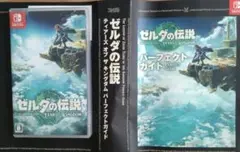 ゼルダの伝説 ティアーズ オブ ザ キングダ　ム＋攻略本