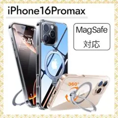 iPhone16ProMax スマホケース MagSafe対応 耐衝撃 指紋防止